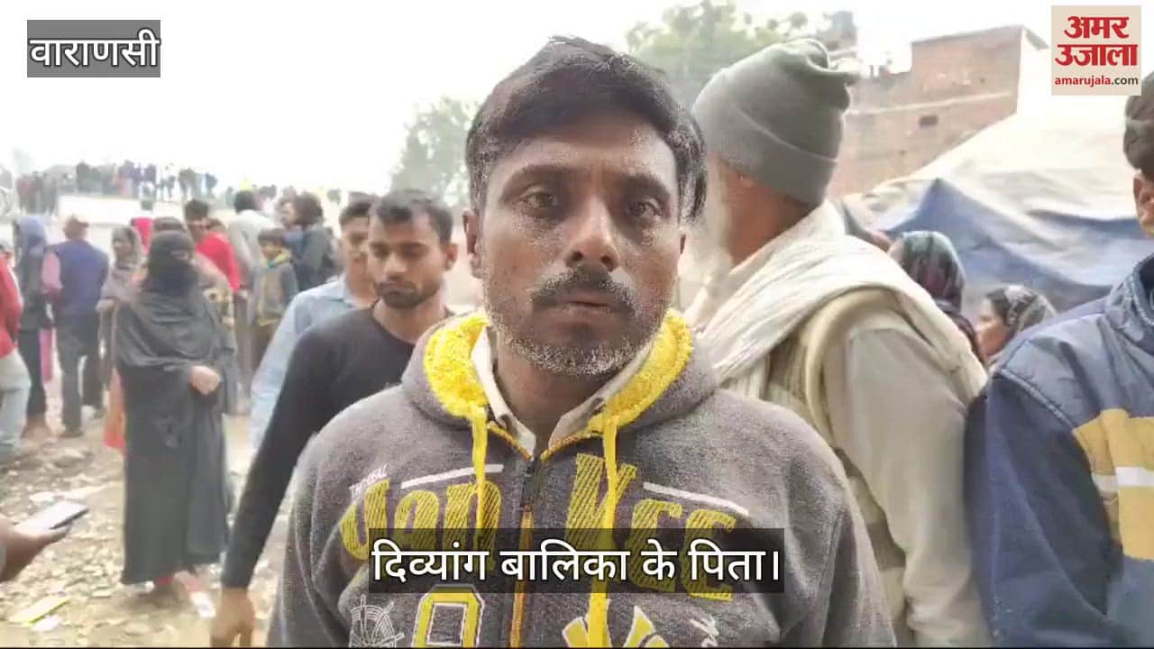 VIDEO : Body of 8-year-old missing disabled girl found sack in Varanasi commotion ensues police is investigating