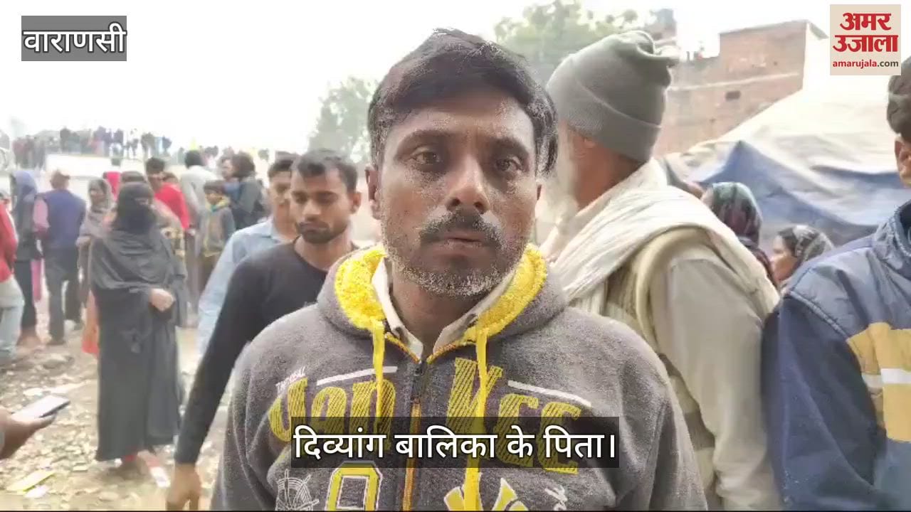 VIDEO : Body of 8-year-old missing disabled girl found sack in Varanasi commotion ensues police is investigating
