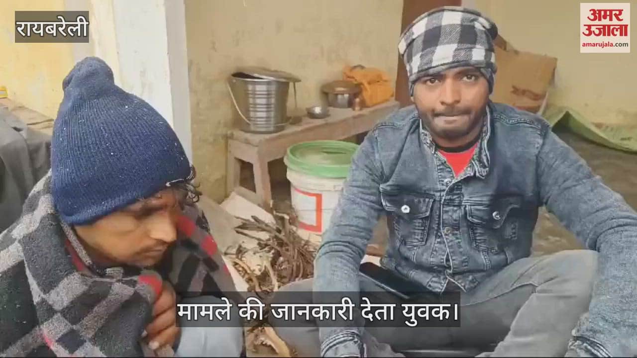 VIDEO : Raebareli: संदिग्ध हालात में नदी में डूबा युवक, चार युवकों की बहादुरी से बची जान