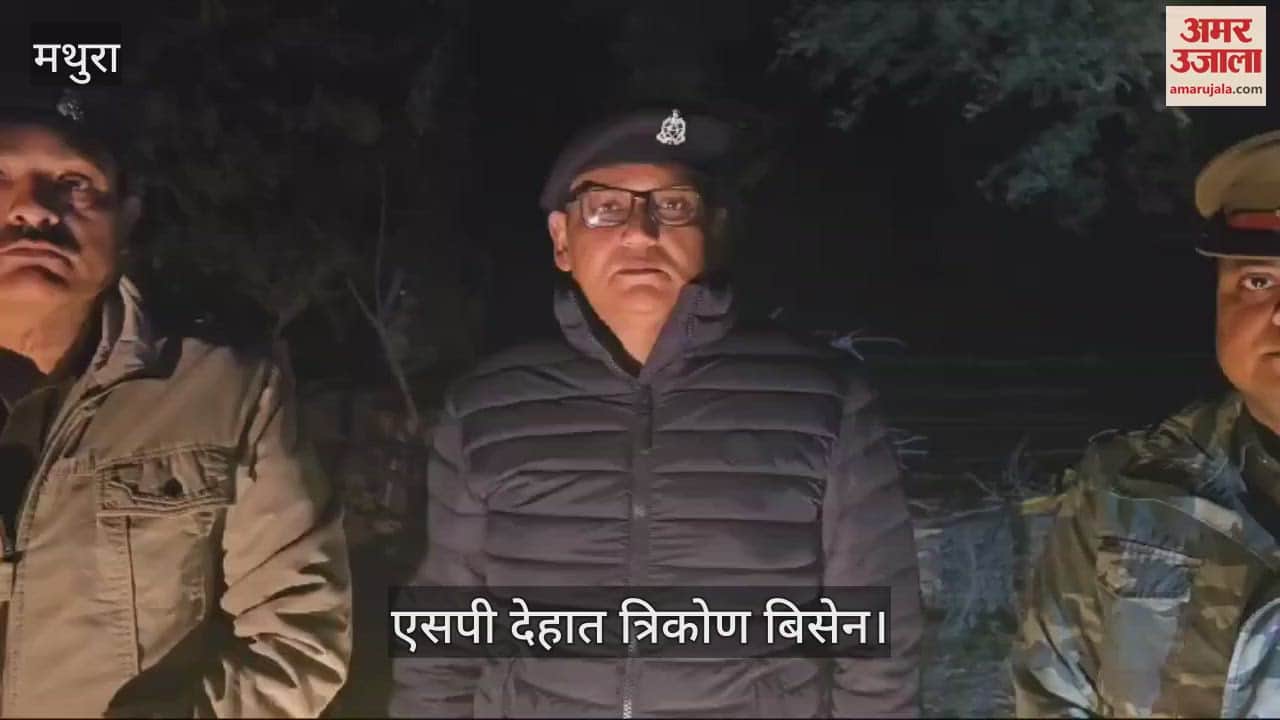 VIDEO : मथुरा में जिन बदमाशों ने लूटा था रेलवे कर्मचारी, पुलिस ने मुठभेड़ में तीनों दबोचे; एक के पैर में लगी गोली