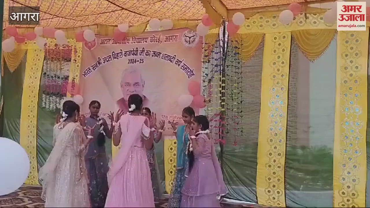 VIDEO : अटल आवासीय विद्यालय में हुए सांस्कृतिक कार्यक्रम, देखें मनमोहक प्रस्तुति