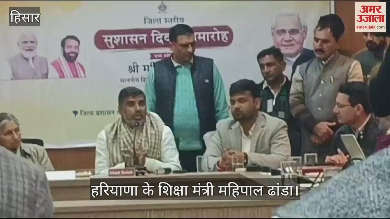 VIDEO : Education Minister Mahipal Dhanda honored officers and employees on Good Governance Day in Hisar