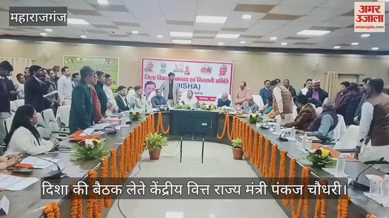 VIDEO : District Coordination Development Monitoring Committee meeting concluded