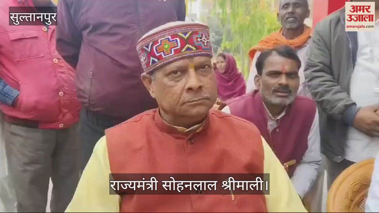 VIDEO : Sultanpur: कांग्रेस की सरकार से ऊब गए थे बाबा साहब: राज्यमंत्री सोहनलाल श्रीमाली