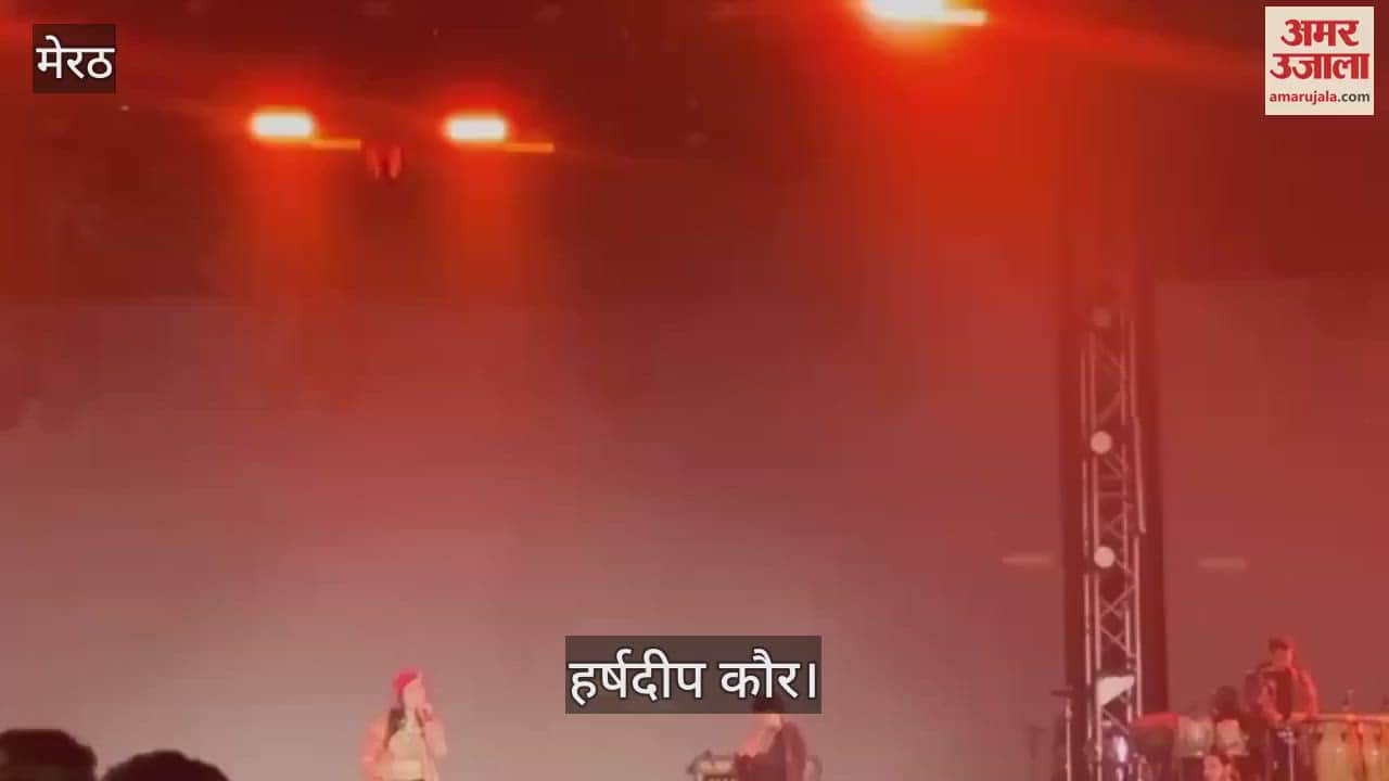 VIDEO : Meerut: Harshdeep Kaur's songs enthralled everyone