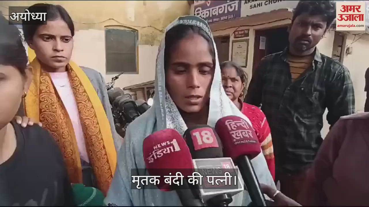 VIDEO : अयोध्या : एचआईवी पीड़ित बंदी ने इलाज के दौरान दम तोड़ा, परिजनों ने जांच की मांग की