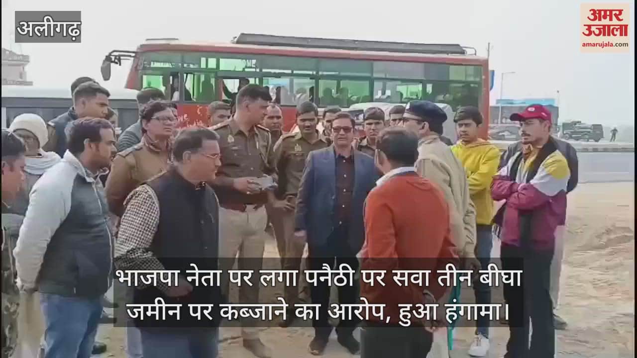 VIDEO : भाजपा नेता पर लगा पनैठी पर सवा तीन बीघा जमीन पर कब्जाने का आरोप, हुआ हंगामा