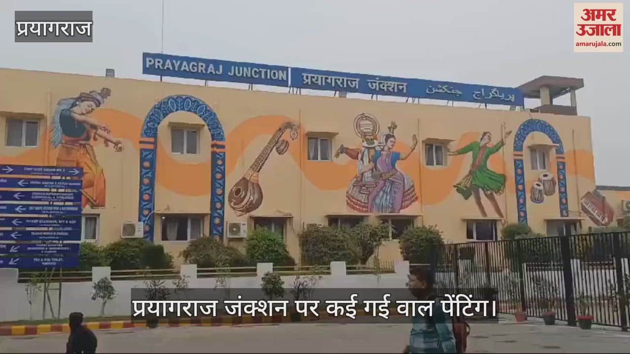 VIDEO : Artworks are being carved on the walls of Prayagraj Junction for Mahakumbh.