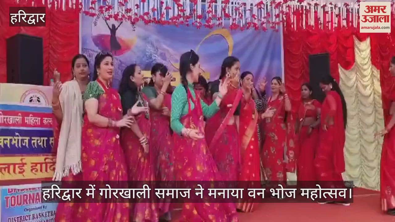 VIDEO : Gorkhali community celebrated forest feast festival in Haridwar