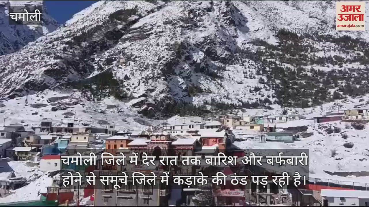 VIDEO : Snowfall In Badrinath Half feet of snow fell in Badrinath Dham