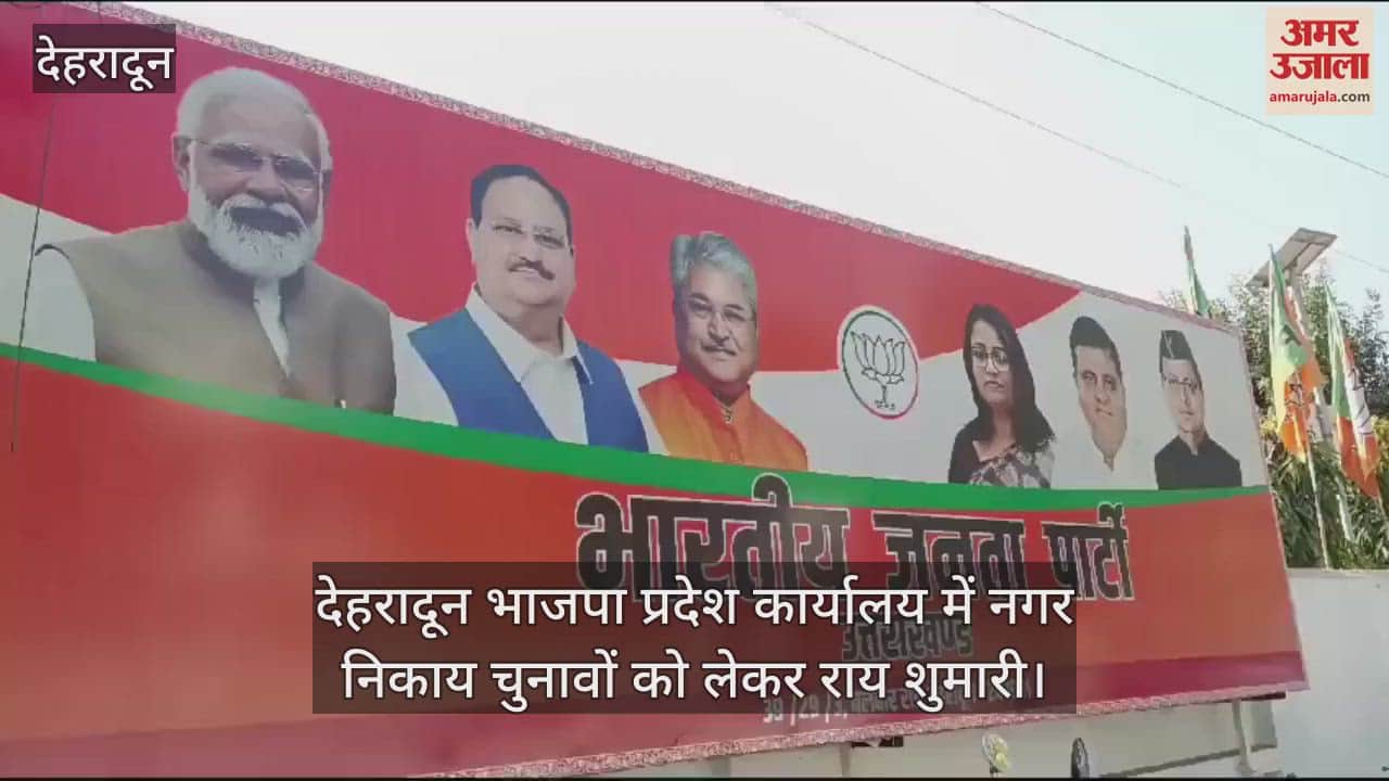VIDEO : Uttarakhand Nikay Chunav Crowd of workers at Dehradun BJP state office