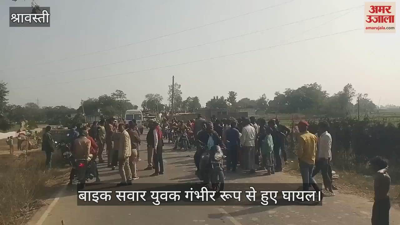 VIDEO : श्रावस्ती में दो बाइकों की भिड़ंत में तीन घायल, ओवरटेक करते समय टकराईं दोनों बाइकें