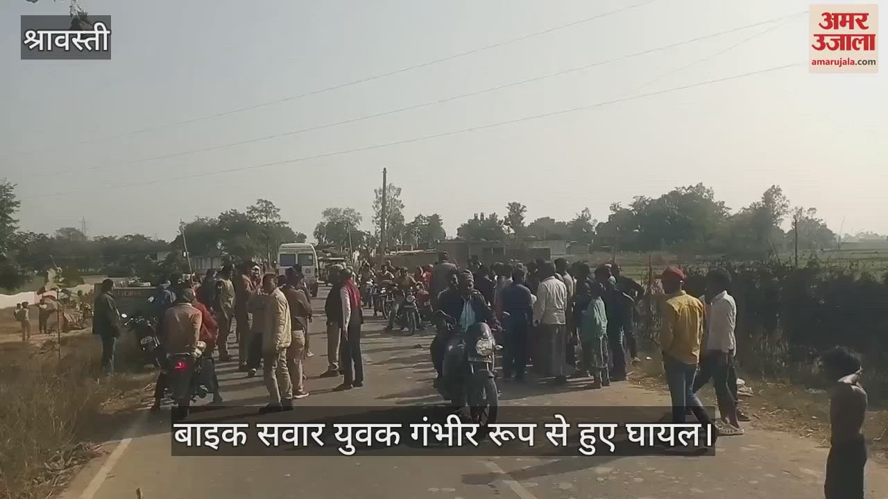 VIDEO : श्रावस्ती में दो बाइकों की भिड़ंत में तीन घायल, ओवरटेक करते समय टकराईं दोनों बाइकें