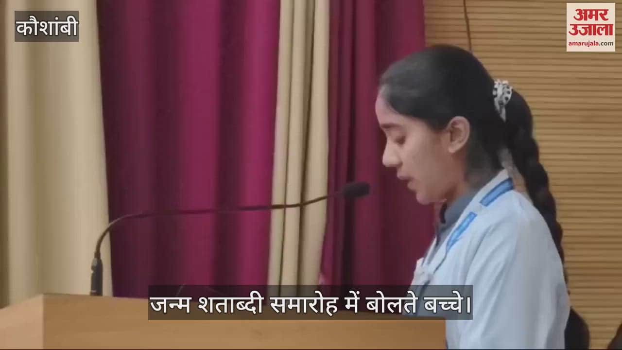 VIDEO : Children remembered the thoughts of former PM Atal Bihari on his birth centenary celebrations.