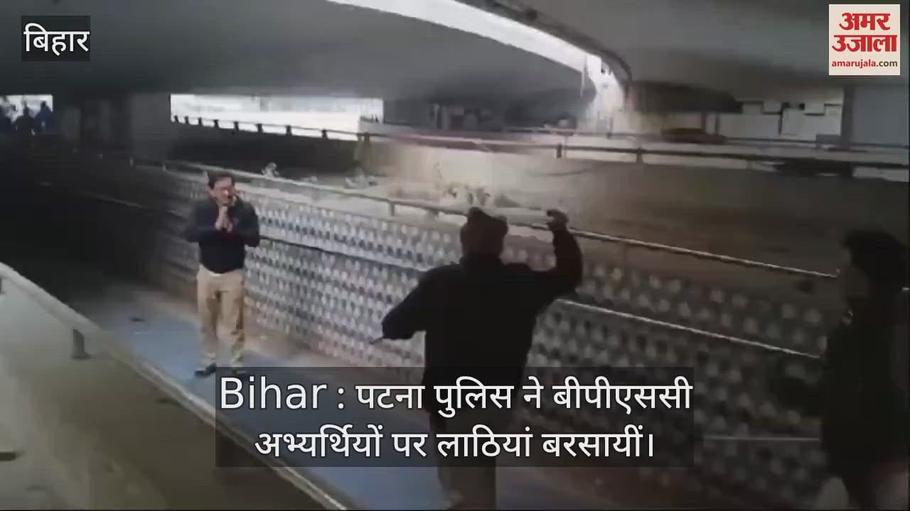 VIDEO : BIhar News : Bihar Police lathicharged BPSC exam candidates, protested near BPSC office Patna bihar hindi news