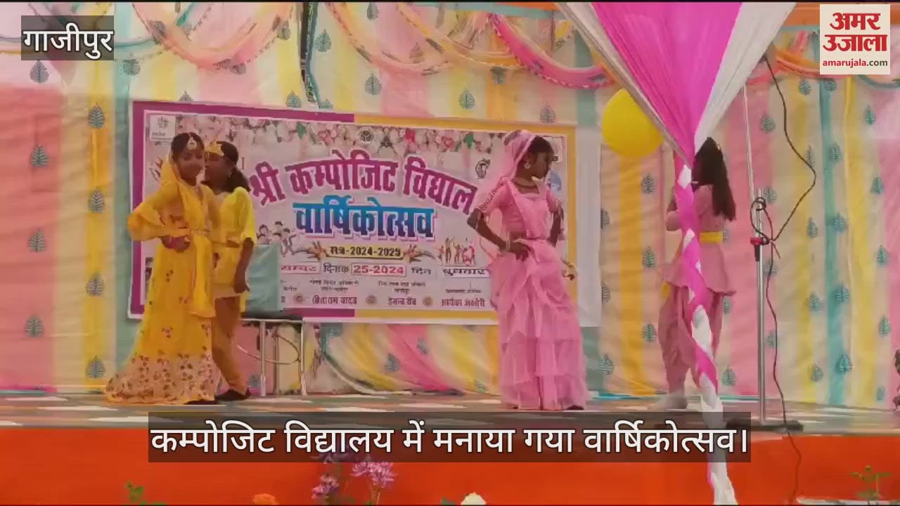 VIDEO : Composite school's annual function was celebrated with great pomp in Ghazipur enthusiasm among students