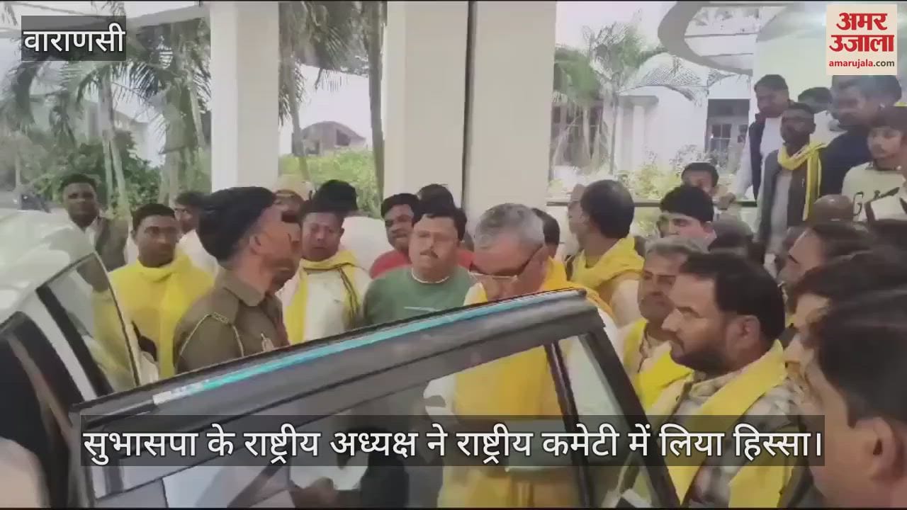 VIDEO : Minister Omprakash Rajbhar said in Azamgarh the opposition people are worried we want more to be worried