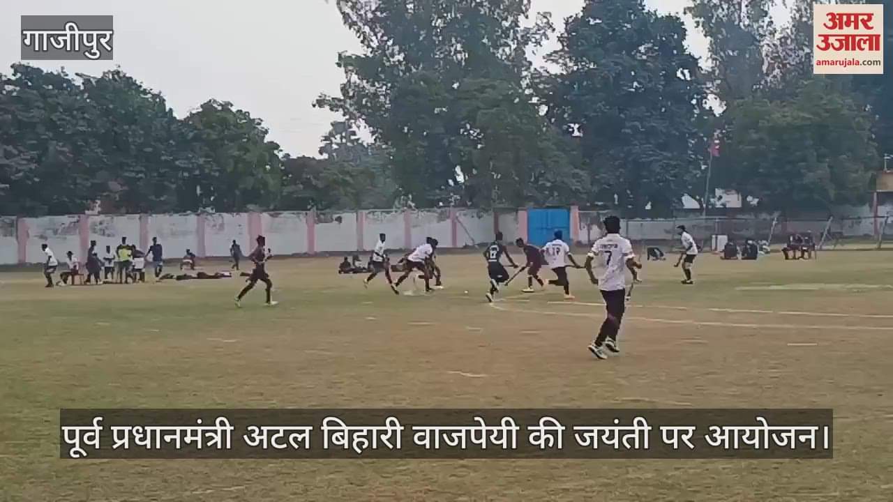 VIDEO : Hockey competition organized in Ghazipur Nehru Stadium (A) captured the final
