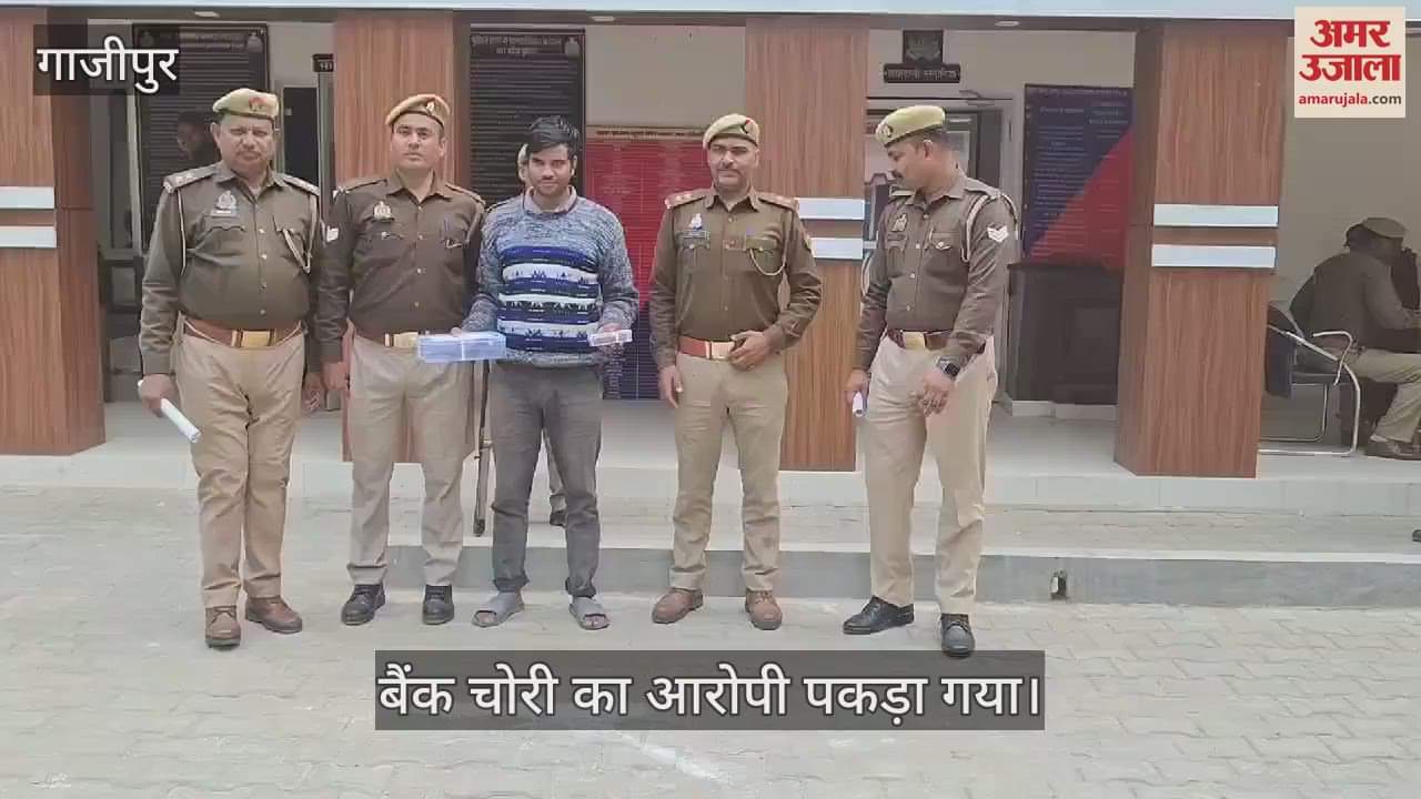 VIDEO : Accused arrested in bank robbery case in Ghazipur had escaped after breaking into locker and stealing crores