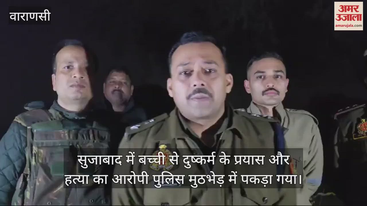 VIDEO : Encounter in Varanasi miscreant shot in the leg accused of attempt to rape and murder of a girl in Sujabad was caught