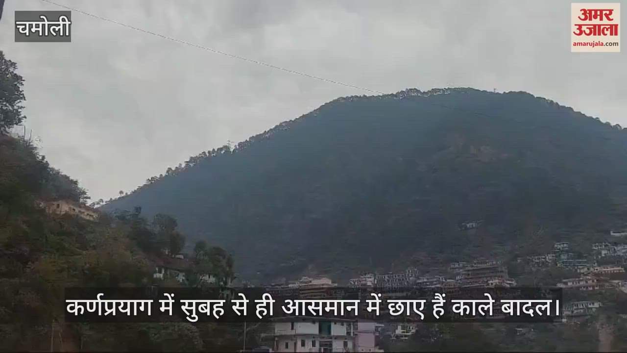 VIDEO : Uttarakhand weather News Update Dark clouds covering the sky in Karnaprayag since morning