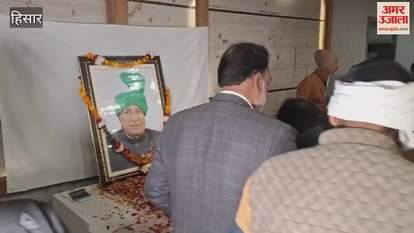VIDEO : Old friends reached Hisar to pay homage to the ashes of Chaudhary OP Chautala