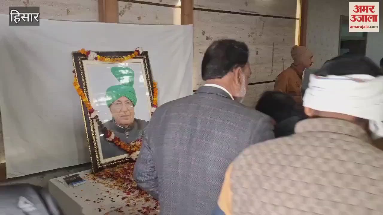 VIDEO : Old friends reached Hisar to pay homage to the ashes of Chaudhary OP Chautala
