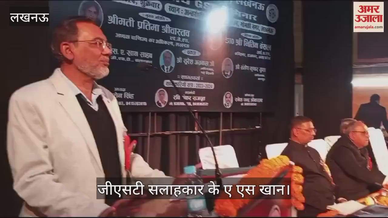 VIDEO : Lucknow: लखनऊ में एक दिवसीय जीएसटी सेमिनार का हुआ आयोजन