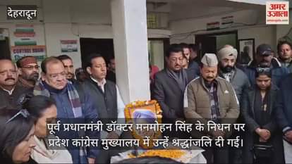 VIDEO : Condolence meeting at Congress headquarters on the demise of former Prime Minister Manmohan Singh