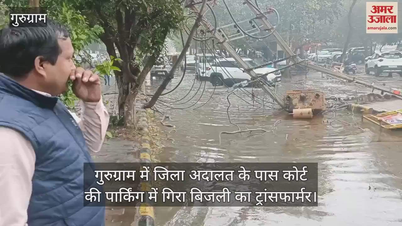 VIDEO : An electric transformer fell in parking lot of court in Gurugram