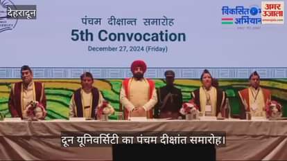 VIDEO : Fifth convocation of Doon University Governor arrived