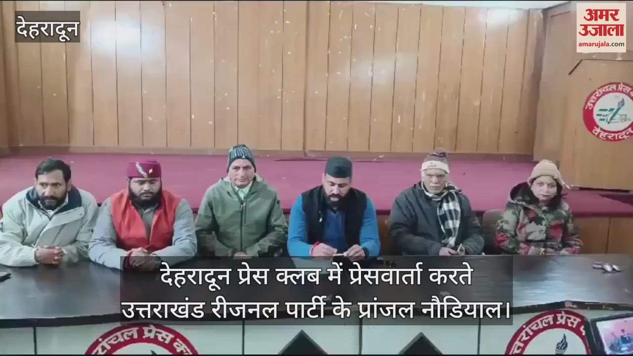 VIDEO : Uttarakhand Regional Party Pranjal Naudiyal addressing a press conference at Dehradun Press Club