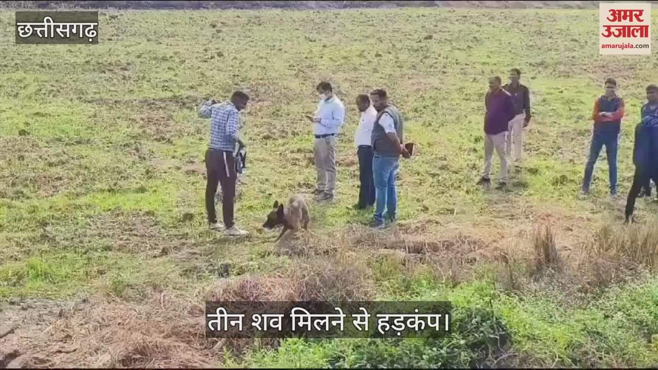 VIDEO : Dead bodies of husband wife and child found in Rajnandgaon police engaged in investigation