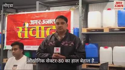 VIDEO : Amar Ujala Samvad organized in Sector 80 Noida