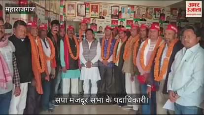 VIDEO : SP Mazdoor Sabha formed, officers appointed