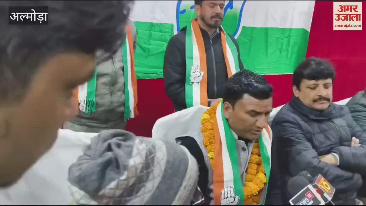 VIDEO : अल्मोड़ा नगर निगम...भैरव गोस्वामी ने थामा कांग्रेस का हाथ, भाजपा ने कहा-वह पार्टी के सदस्य नहीं