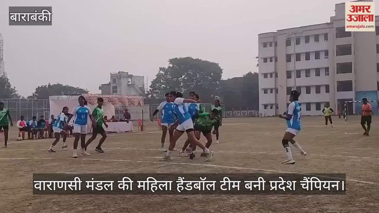 VIDEO : वाराणसी मंडल की महिला हैंडबॉल टीम बनी प्रदेश चैंपियन