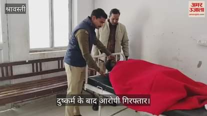 VIDEO : श्रावस्ती: पुलिस मुठभेड़ के बाद दुष्कर्म का आरोपी गिरफ्तार, 15 हजार का इनामिया था आरोपी युवक