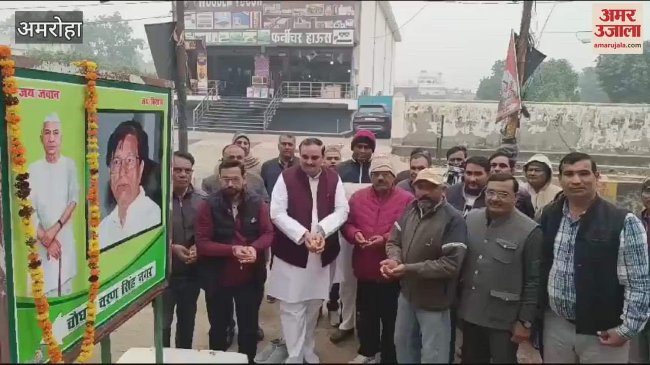 VIDEO : Remembered former Prime Minister Chaudhary Charan Singh, resolved to follow the path shown by him