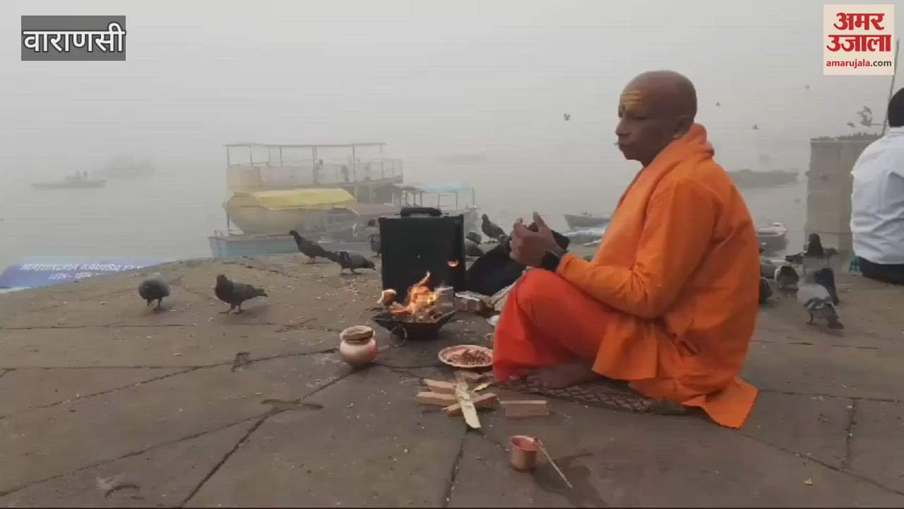 VIDEO : Worship done after bathing in Ganga Kashi havan and mantra chanting amidst fog