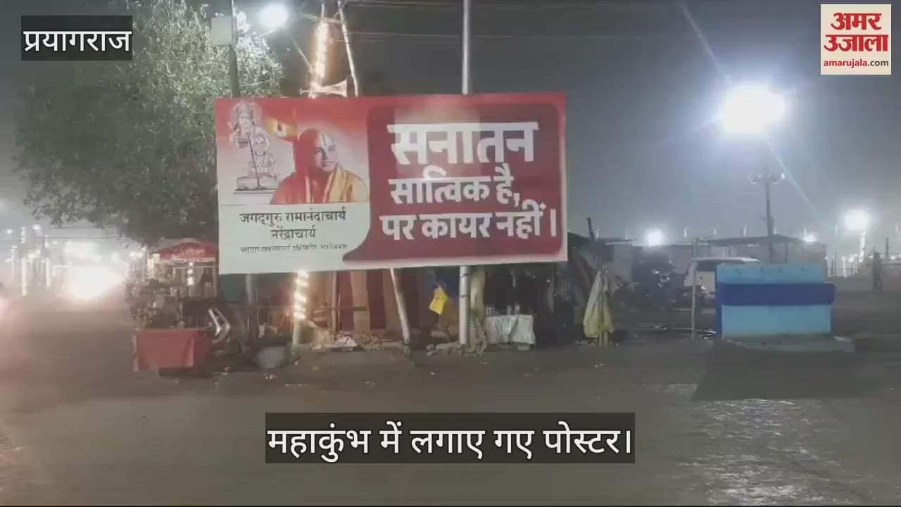 VIDEO : If you cut then you will divide, posters put up for unity of Hindus, attracting attention in Mahakumbh