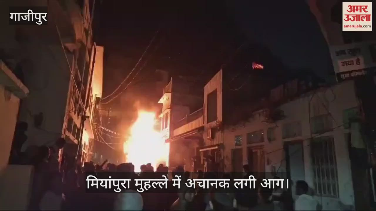 VIDEO : A sudden fire broke out in a house under construction in Ghazipur