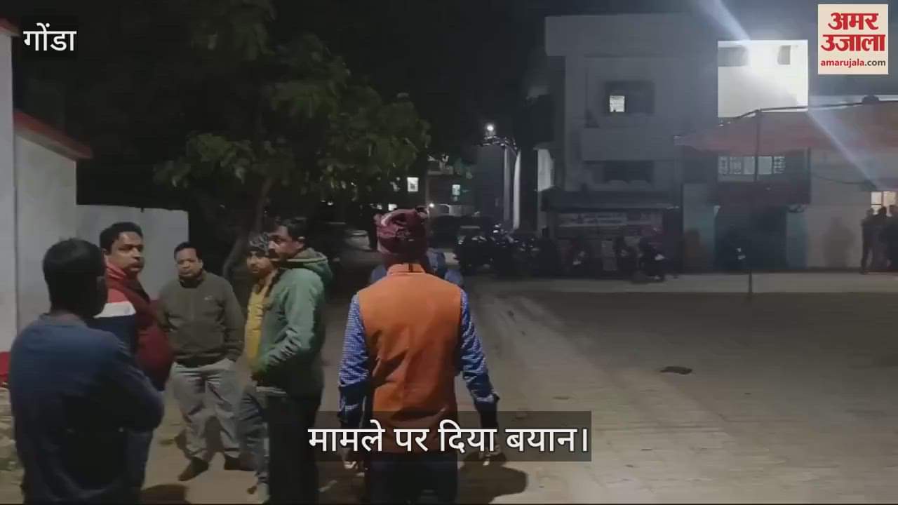 VIDEO : Gonda: अवैध खनन की जांच करने पहुंचे लेखपाल को पीटा, फाड़े अभिलेख, नदी में डुबोकर मारने की दी धमकी