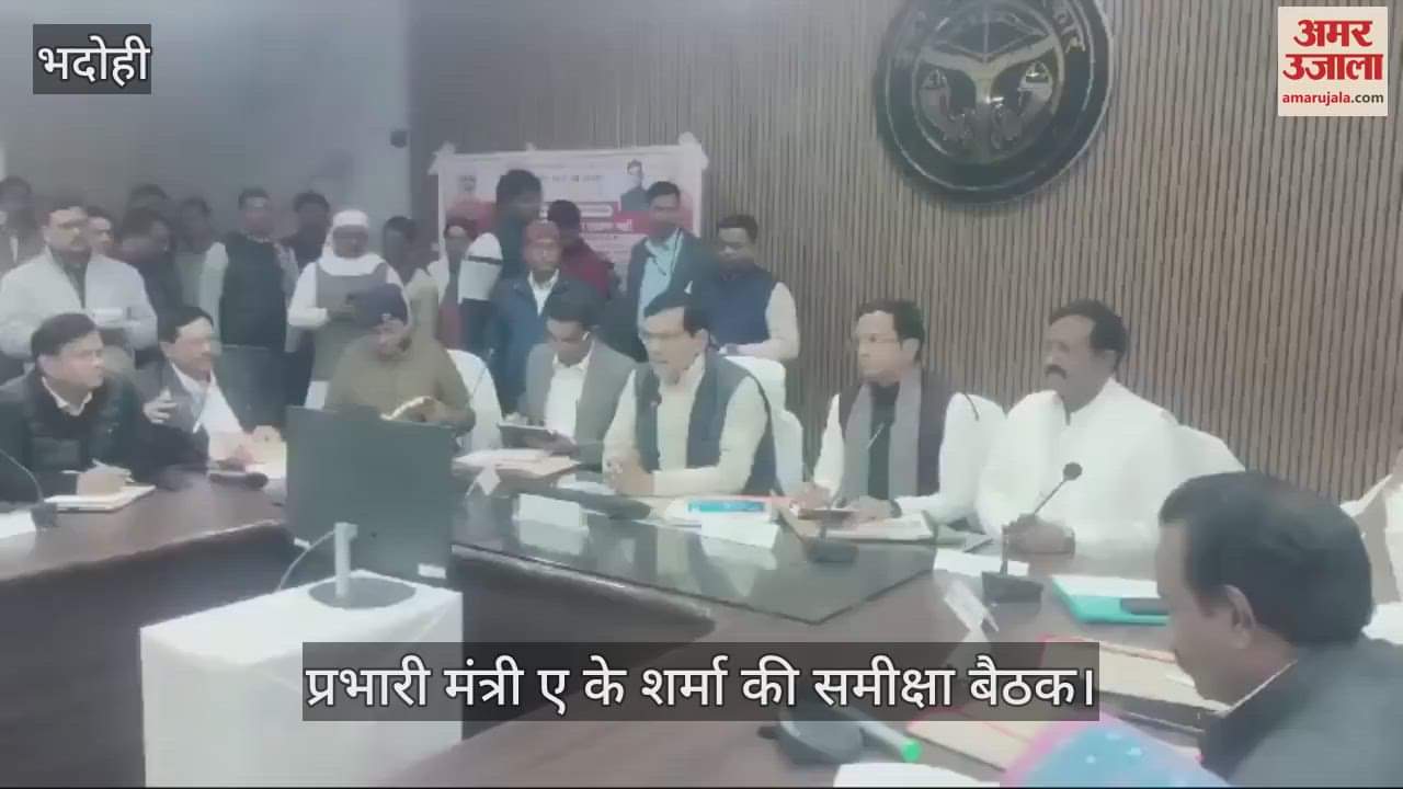 VIDEO : Urban Development Minister held a meeting in Bhadohi gave instructions to the officials