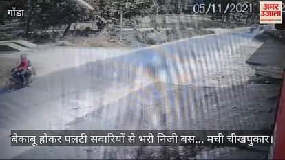 VIDEO : बेकाबू होकर पलटी सवारियों से भरी निजी बस... मची चीखपुकार, शीशा तोड़कर निकाले गए यात्री