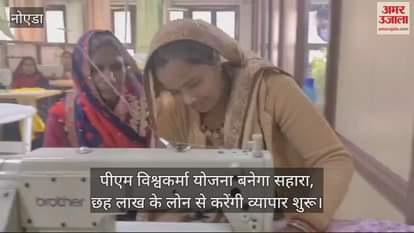 VIDEO : Mother-in-law and daughter-in-law duo will start a new business in Noida