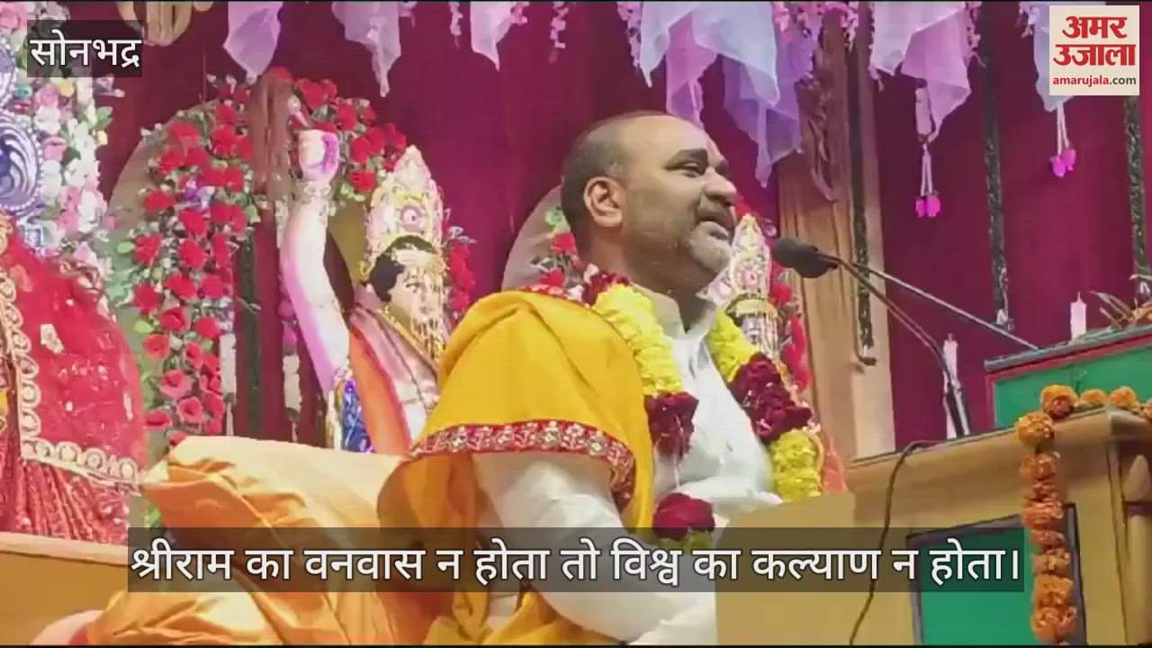 VIDEO : Manas Navahan Paath in Sonbhadra, Shri Ram Darbar was decorated grandly people were immersed in devotion