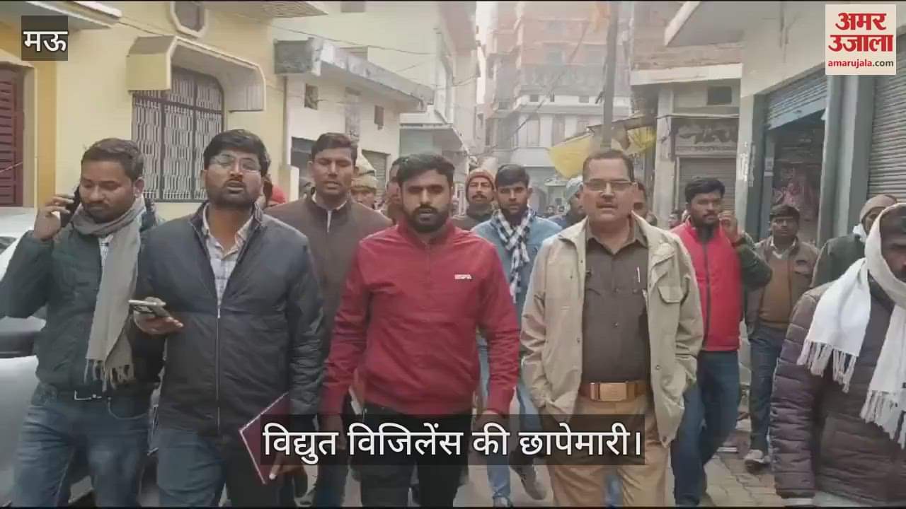 VIDEO : Vigilance team raided Mau and filed a case of electricity theft against 12 people