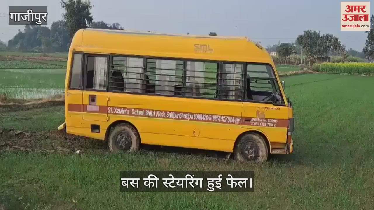VIDEO : A school bus full of children landed in a field in Ghazipur due to steering failure, a dozen children injured