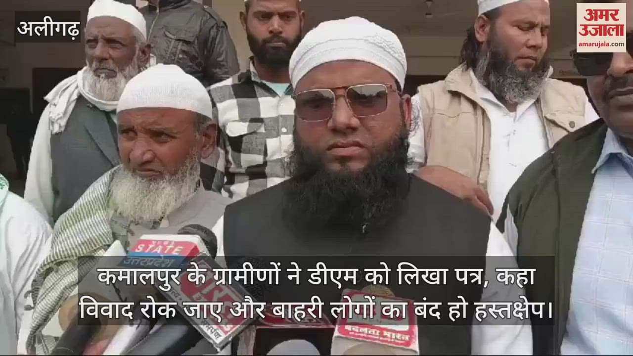 VIDEO : कमालपुर के ग्रामीणों ने डीएम को लिखा पत्र, कहा विवाद रोक जाए और बाहरी लोगों का बंद हो हस्तक्षेप